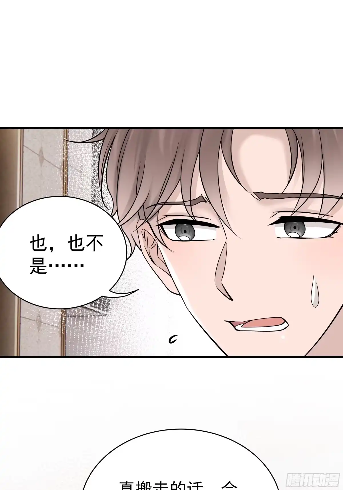 《非卖品》32.第32话 第33页