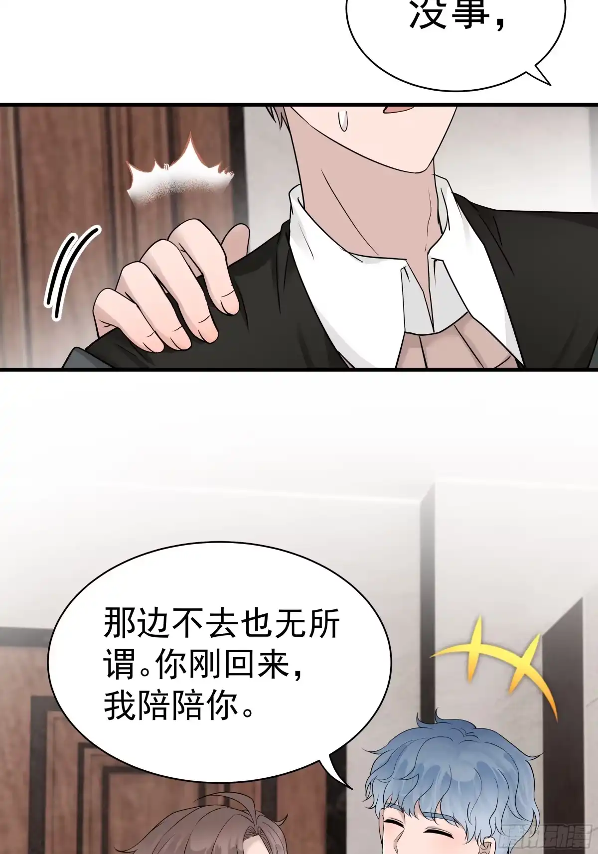 《非卖品》32.第32话 第23页