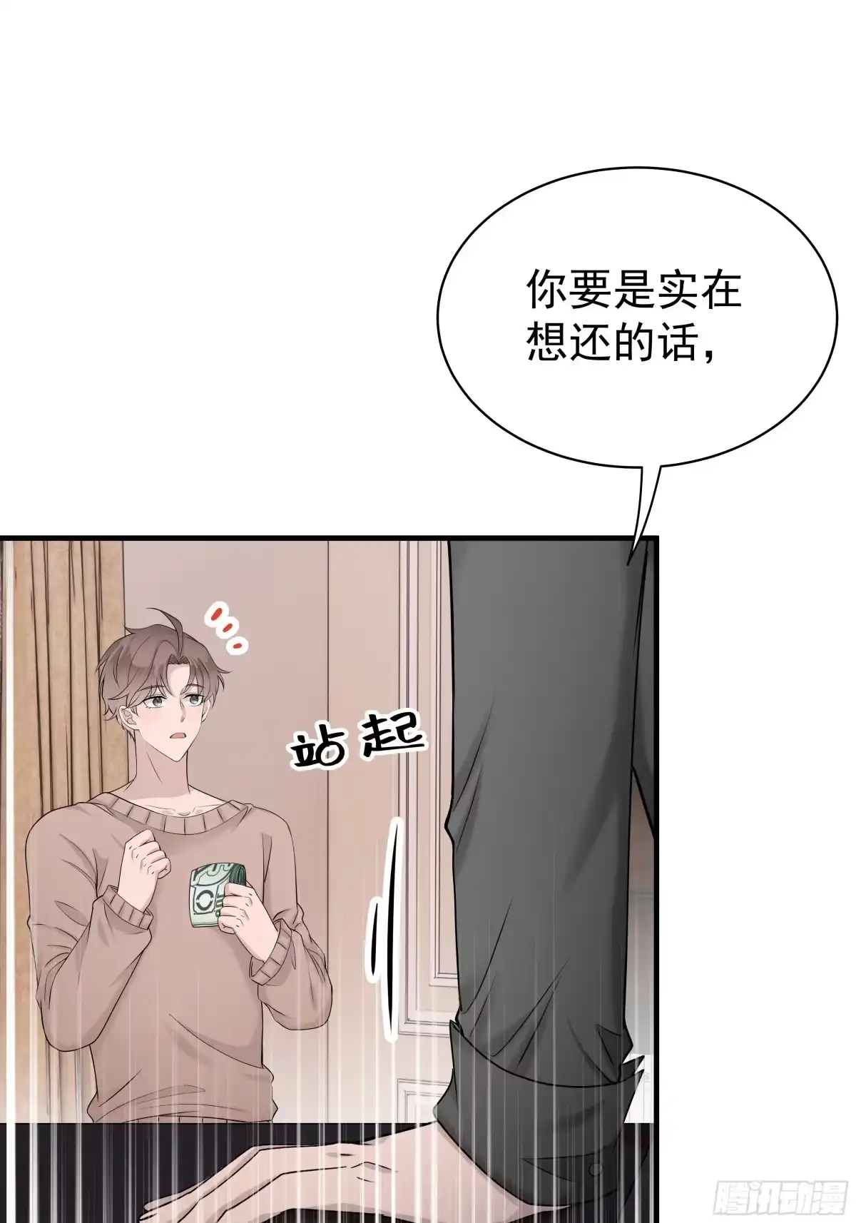 《非卖品》33.第33话 第31页