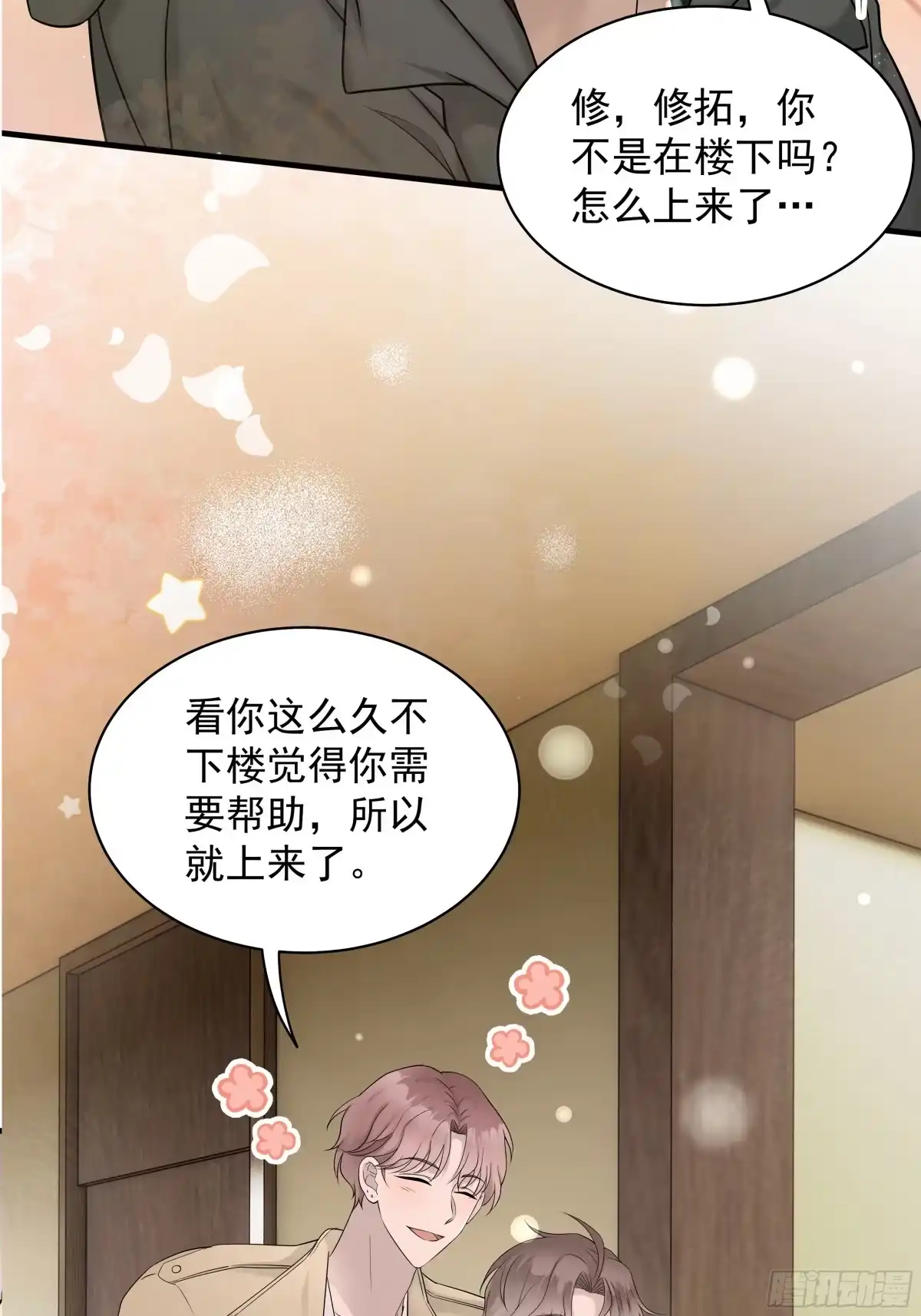 《非卖品》33.第33话 第12页
