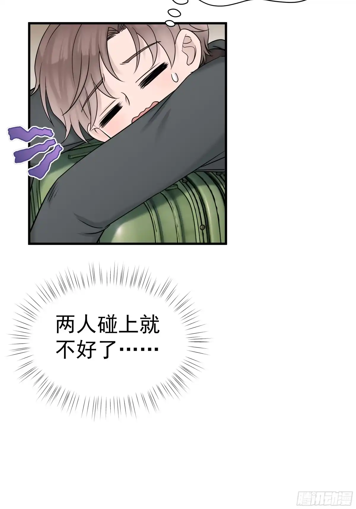 《非卖品》33.第33话 第7页