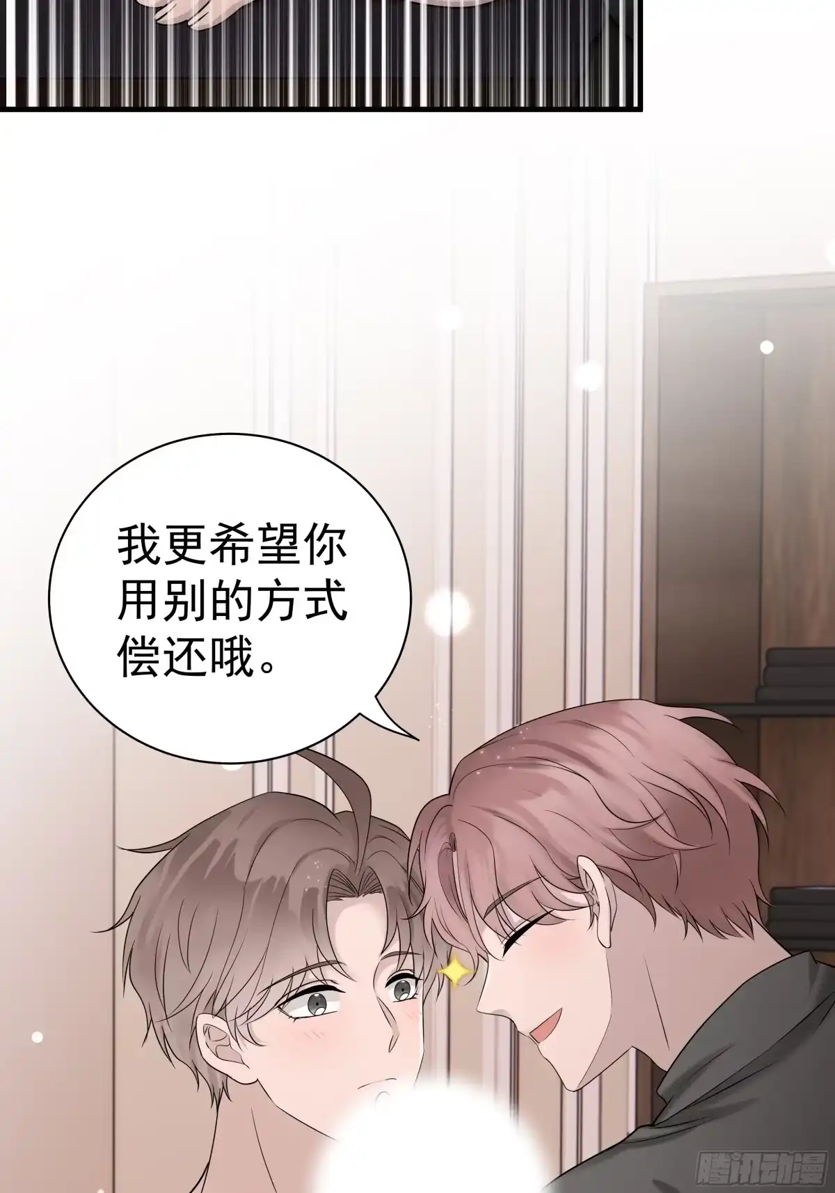 《非卖品》33.第33话 第32页