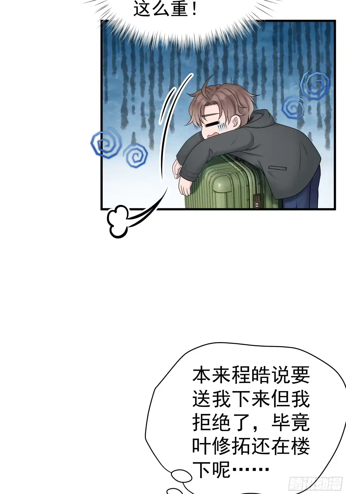 《非卖品》33.第33话 第6页