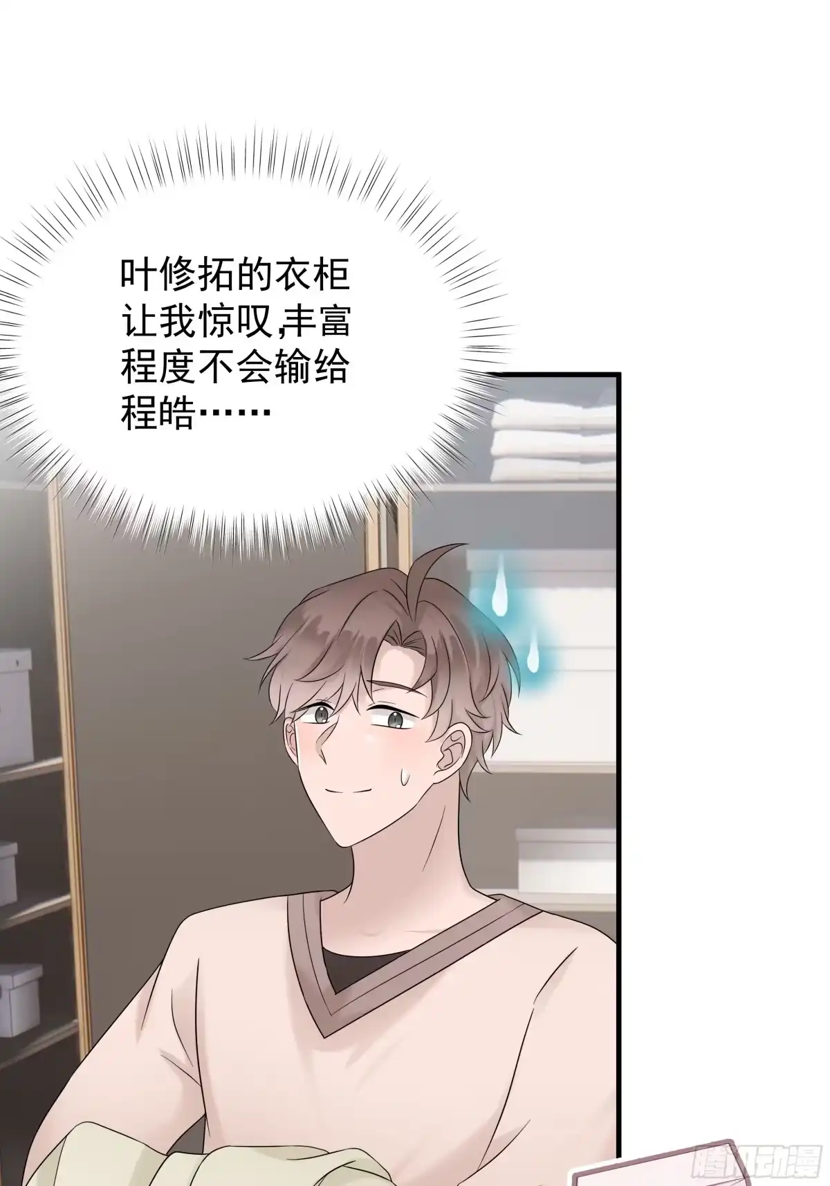 《非卖品》34.第34话 第19页