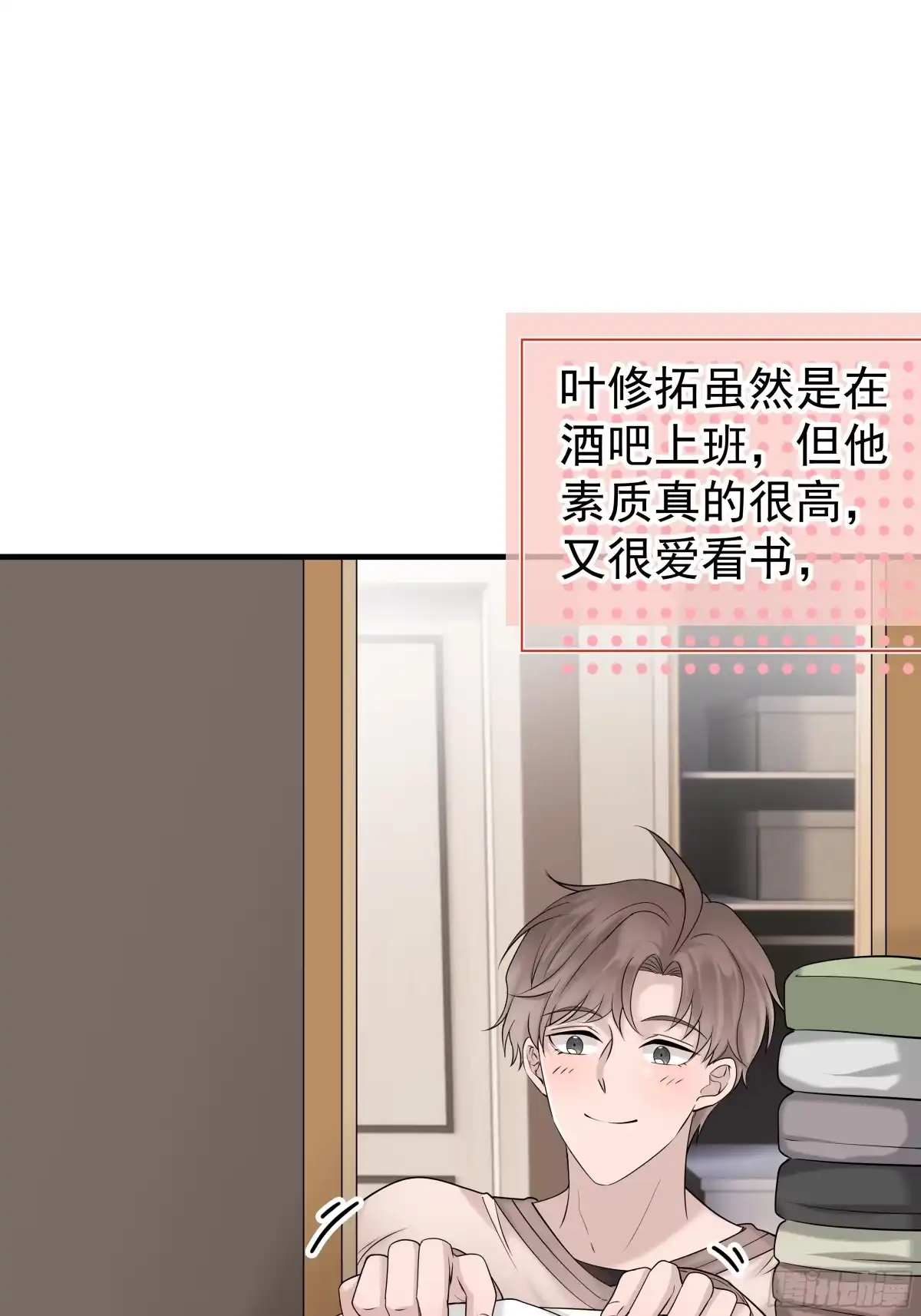 《非卖品》34.第34话 第37页