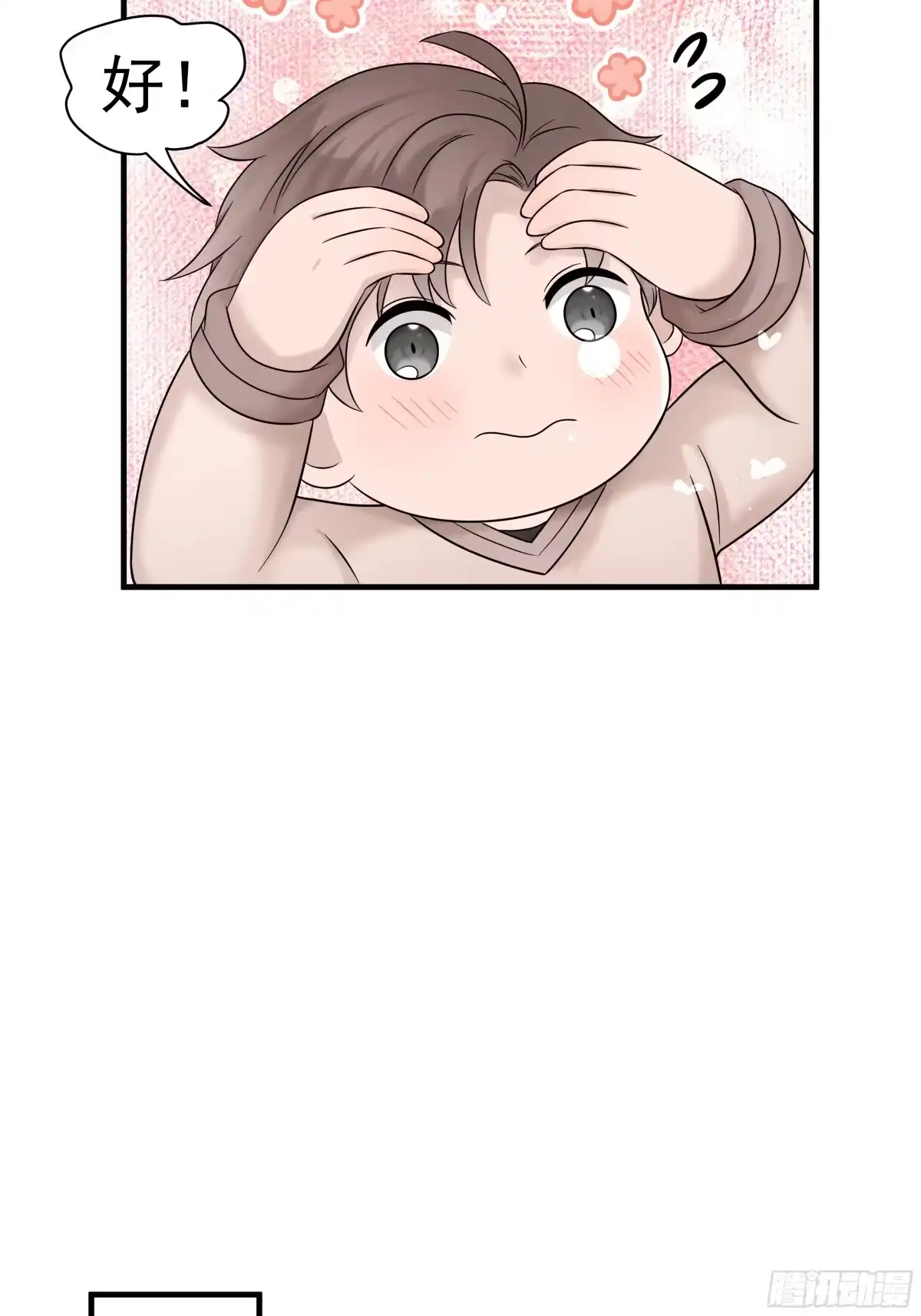 《非卖品》34.第34话 第6页