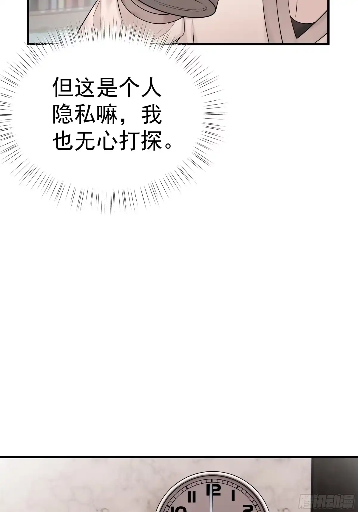 《非卖品》34.第34话 第43页