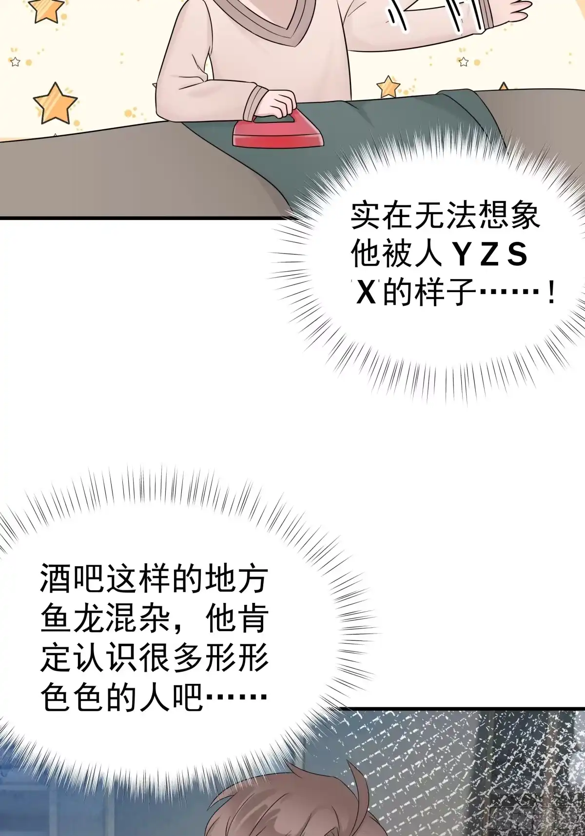 《非卖品》34.第34话 第32页