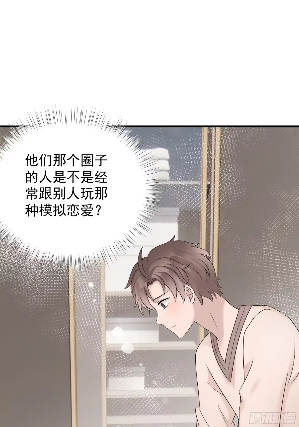 《非卖品》34.第34话 第24页