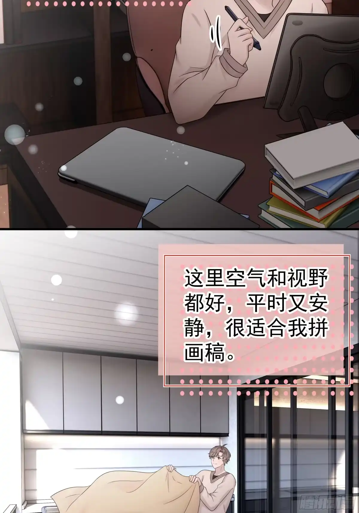 《非卖品》34.第34话 第8页