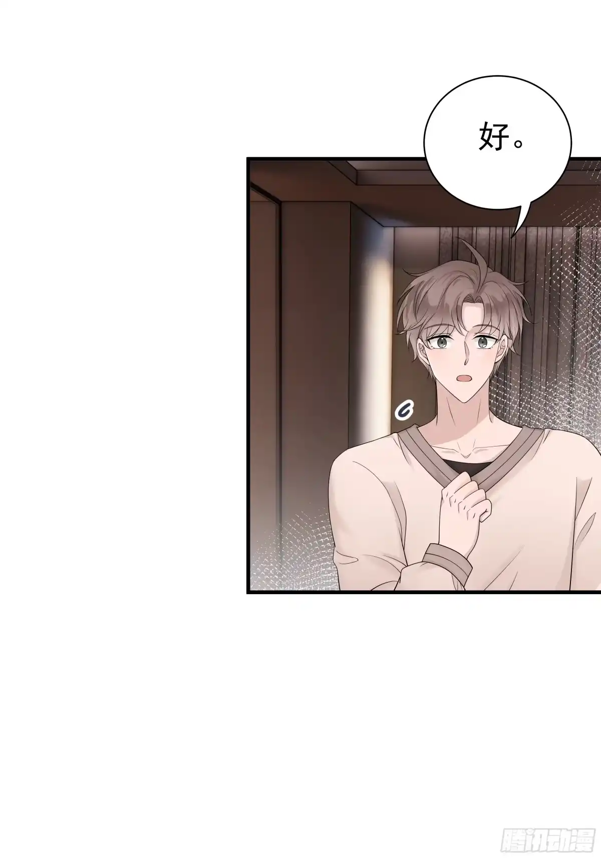 《非卖品》35.第35话 第23页