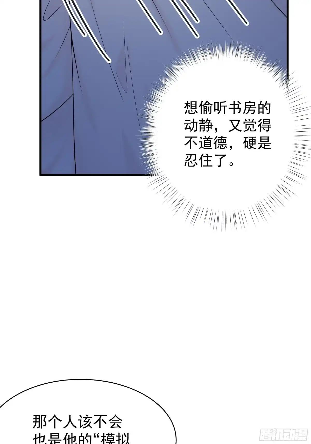 《非卖品》35.第35话 第31页
