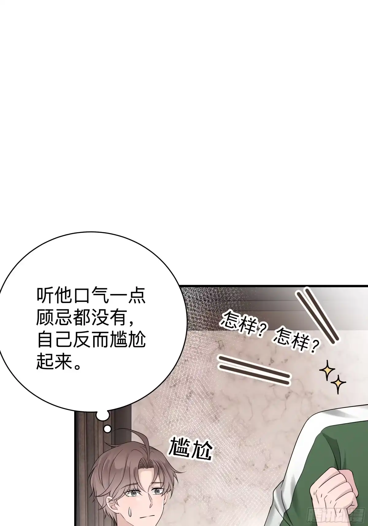 《非卖品》35.第35话 第16页