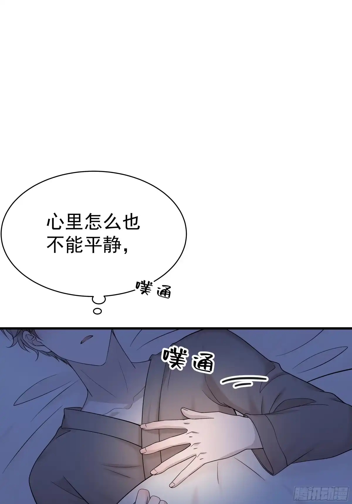 《非卖品》35.第35话 第29页