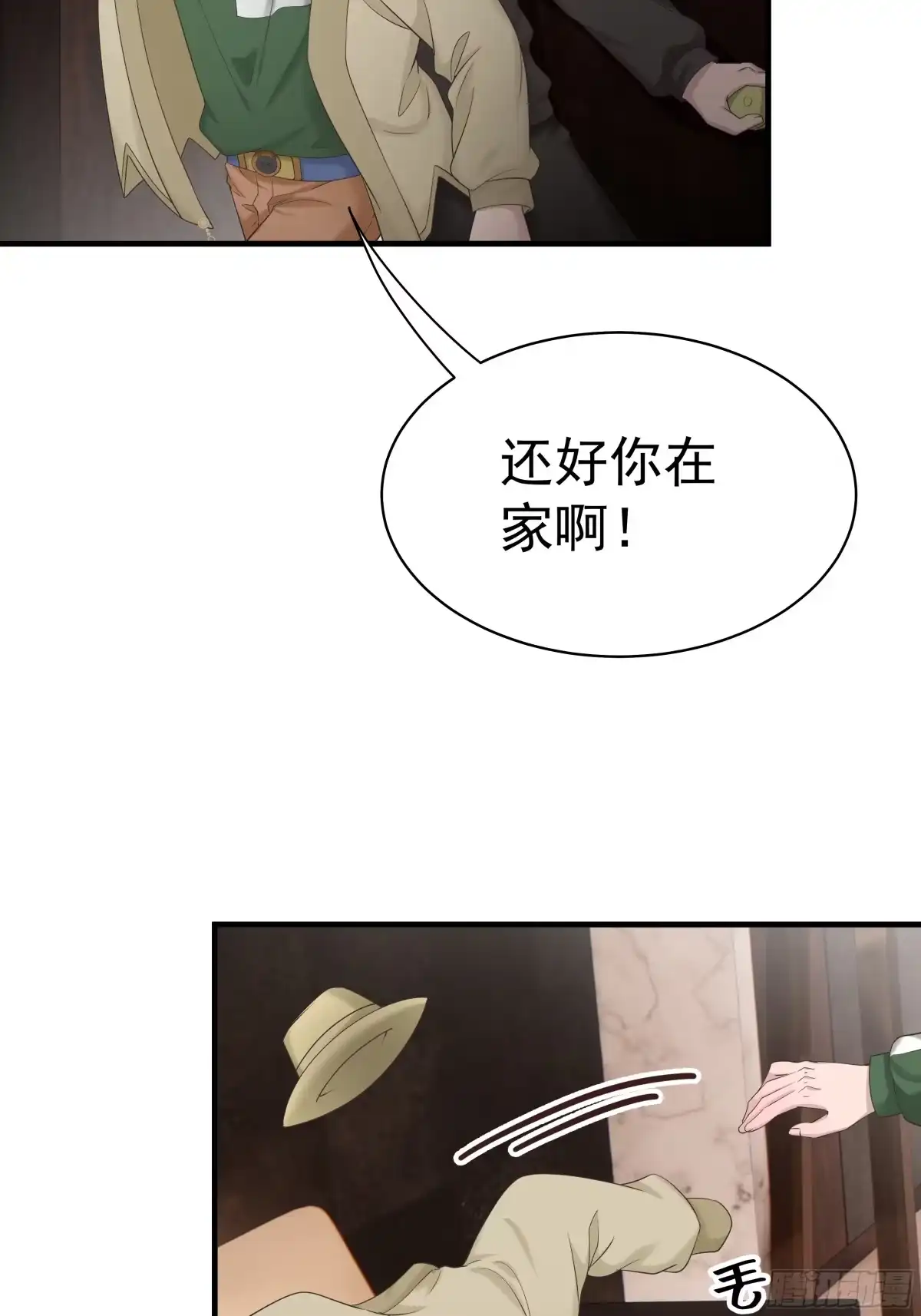 《非卖品》35.第35话 第3页