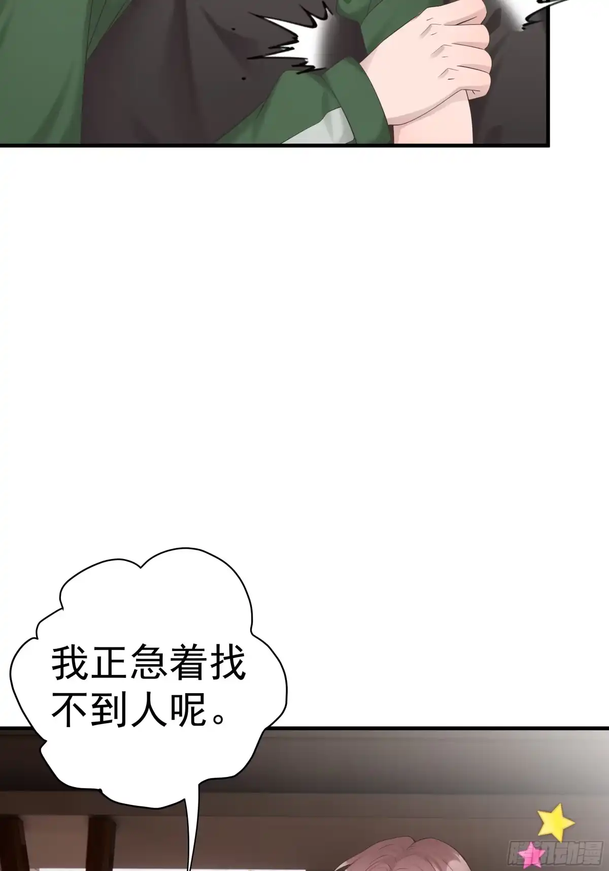 《非卖品》35.第35话 第5页
