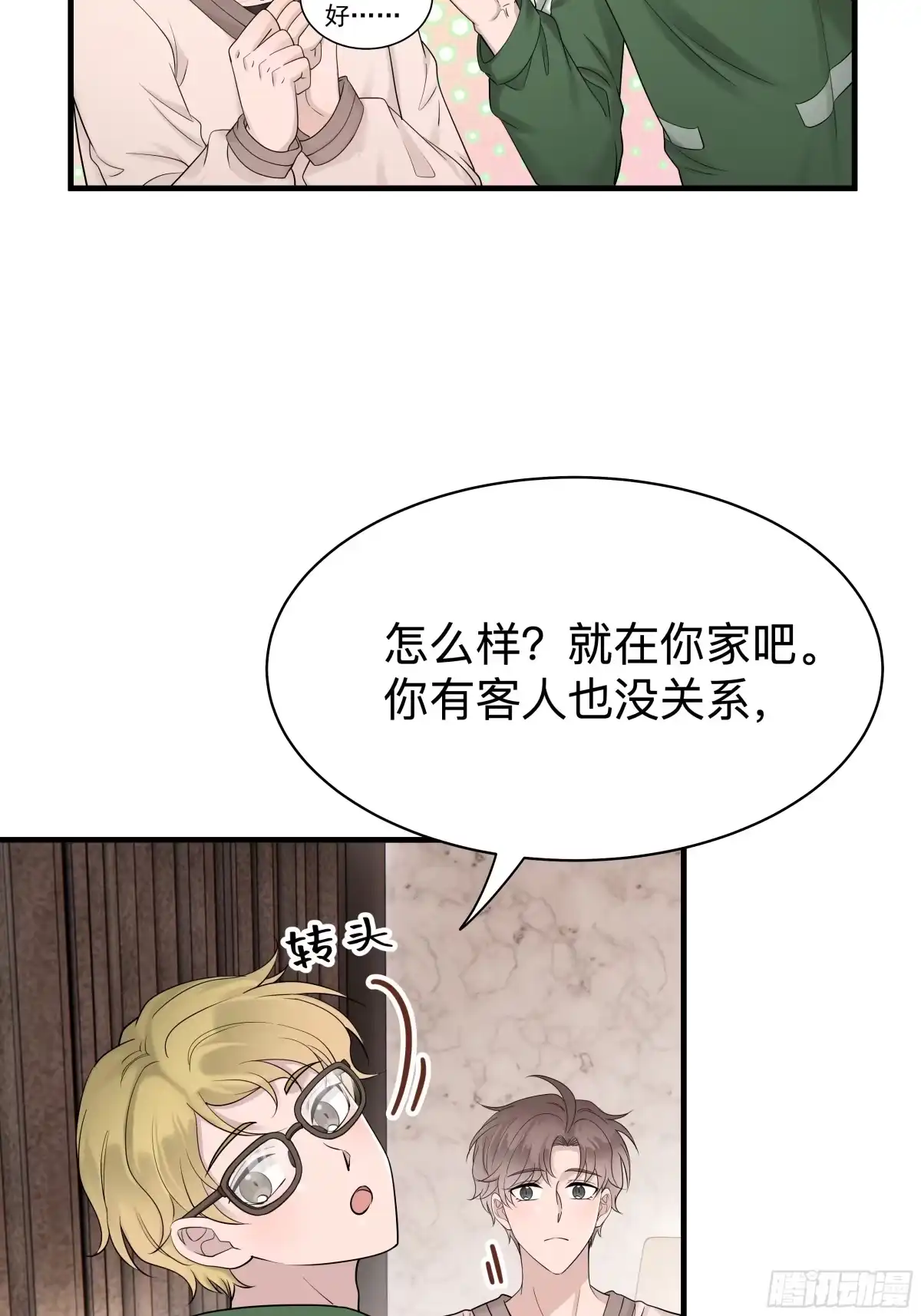 《非卖品》35.第35话 第13页