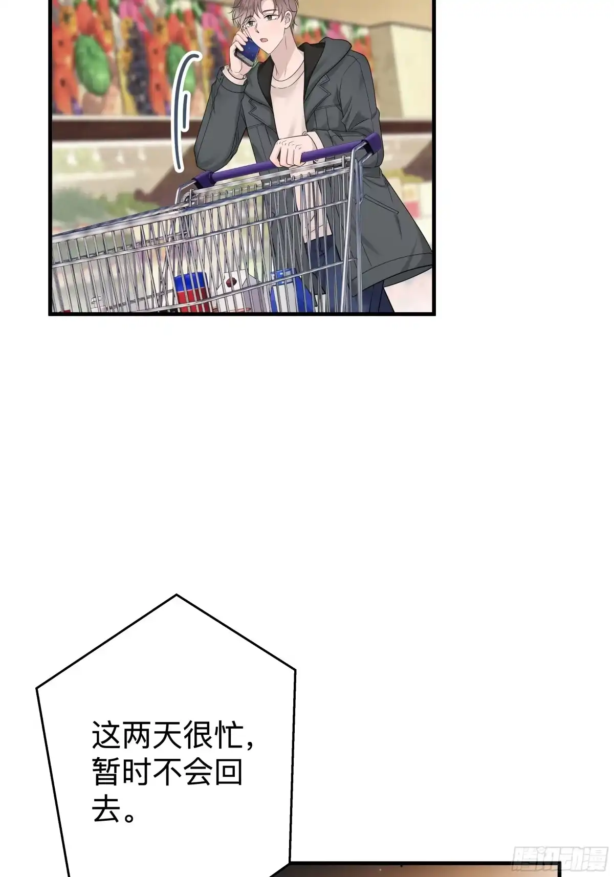 《非卖品》36.第36话 第7页