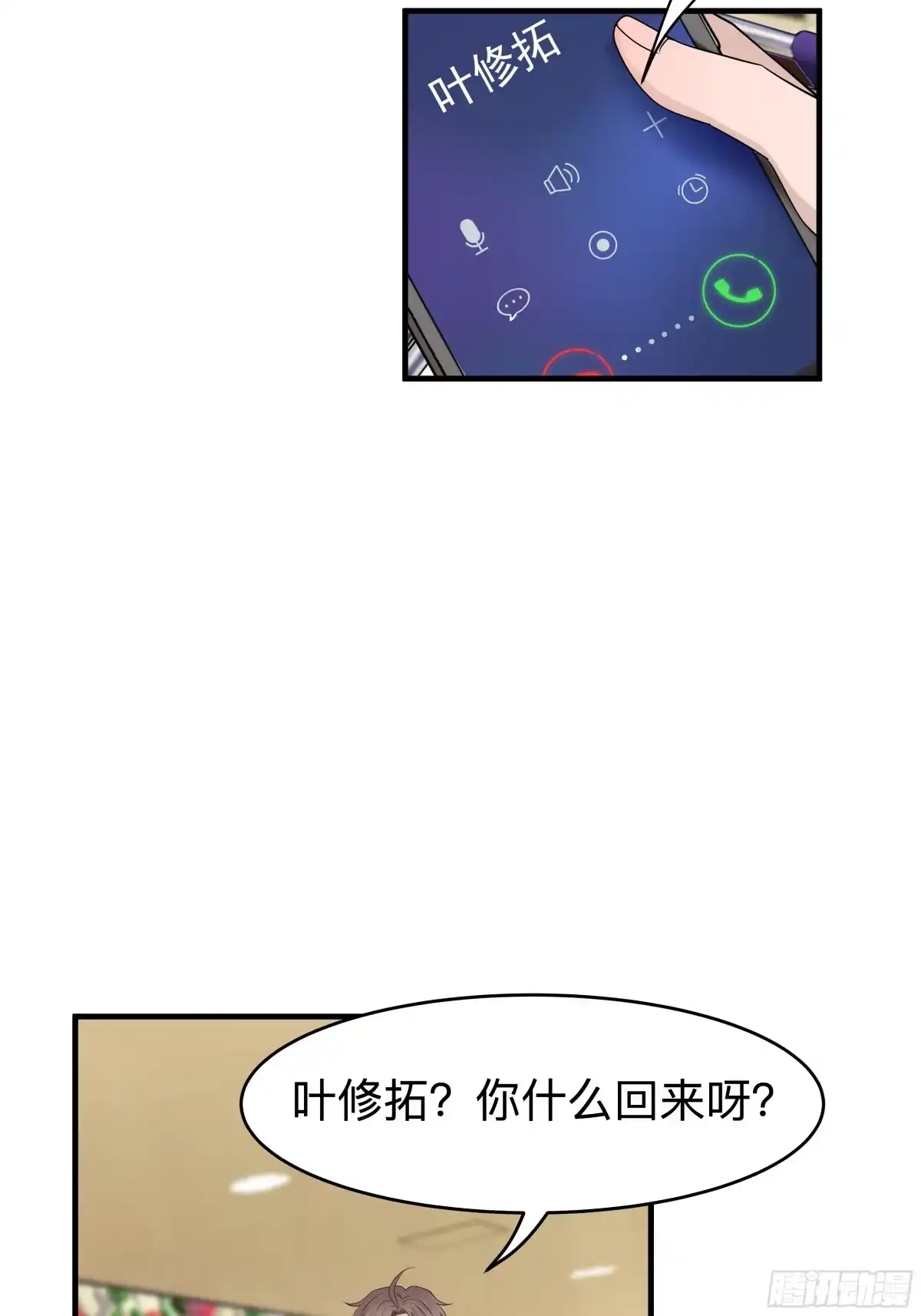 《非卖品》36.第36话 第6页