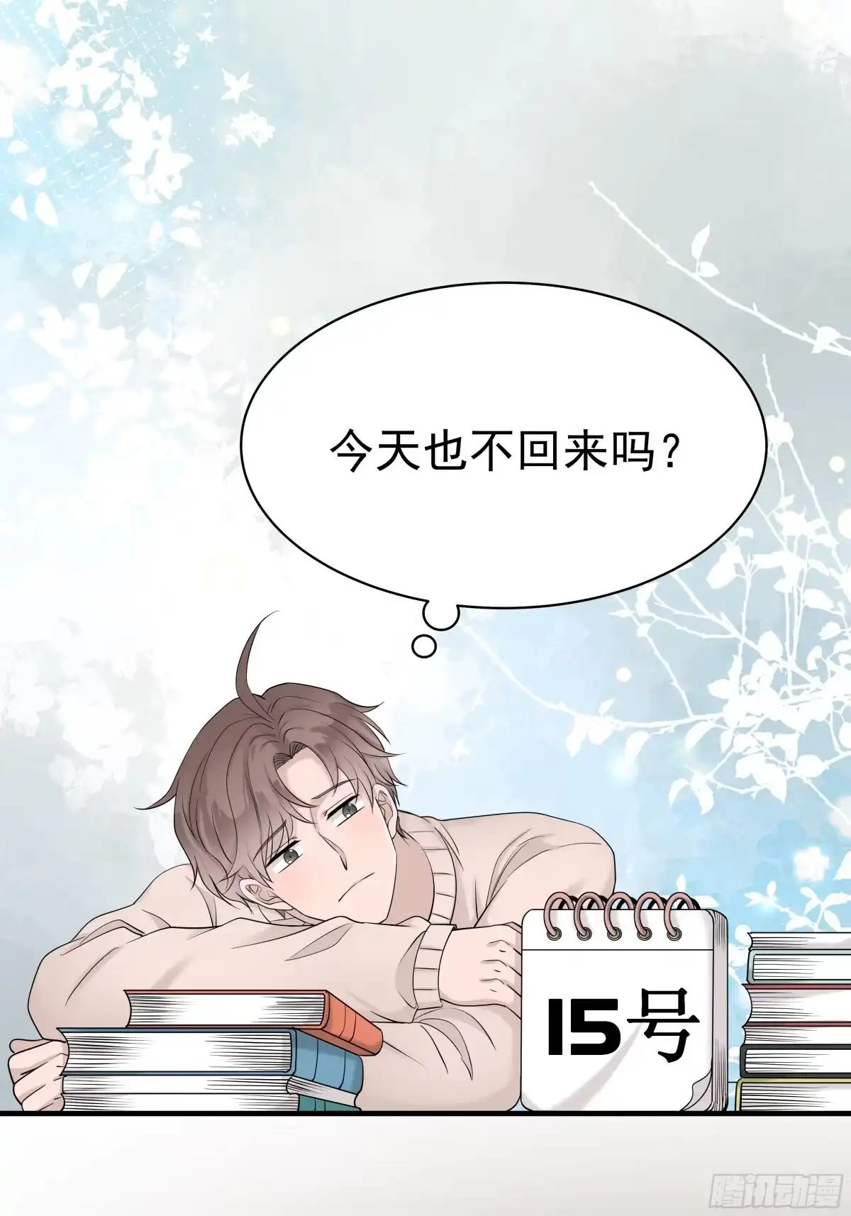 《非卖品》36.第36话 第16页