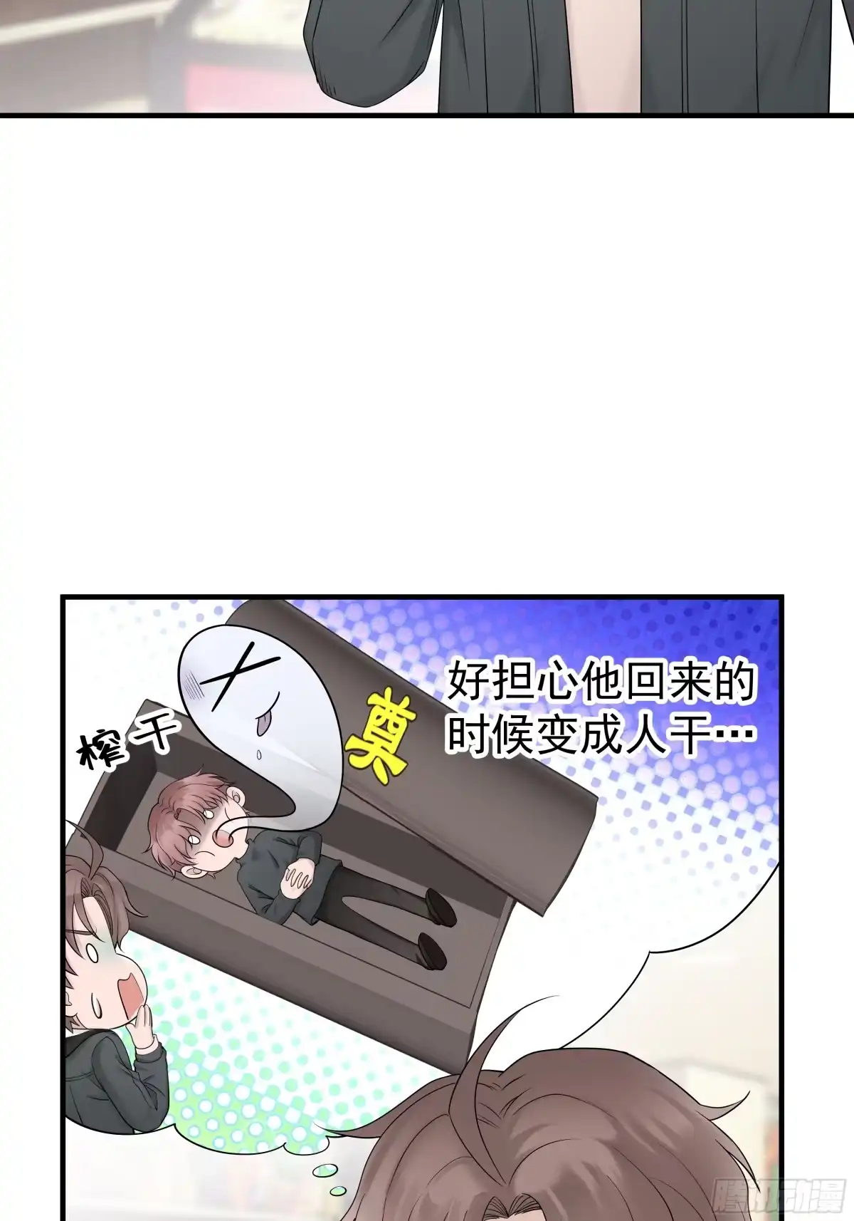 《非卖品》36.第36话 第12页