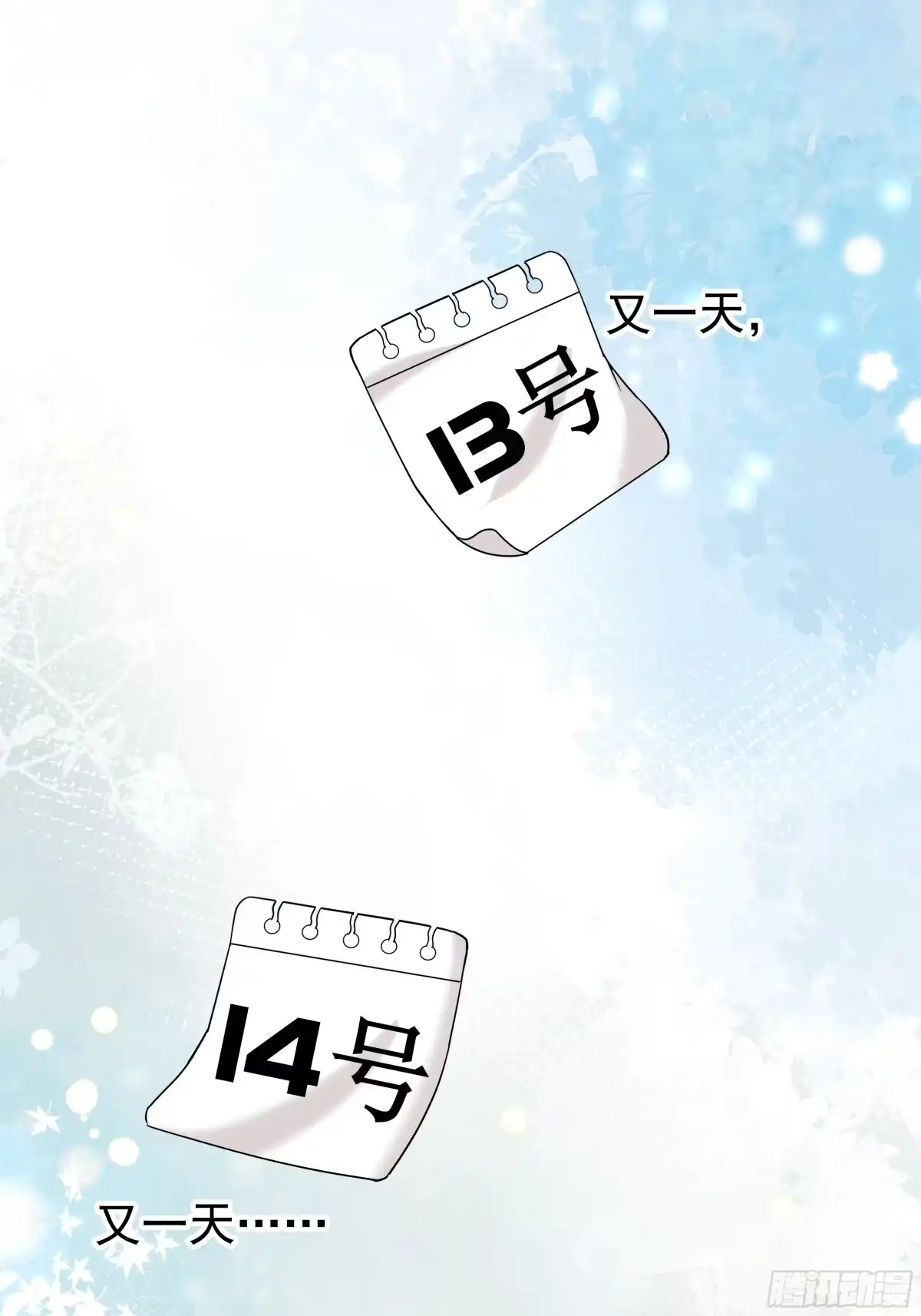 《非卖品》36.第36话 第15页
