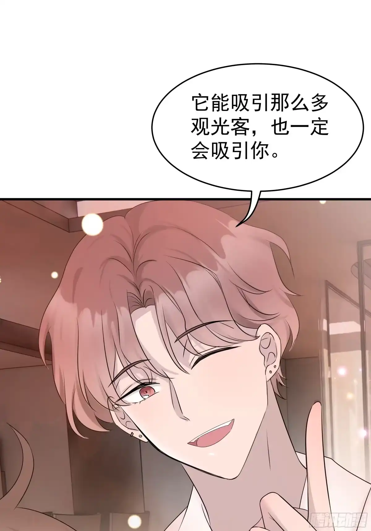《非卖品》37.第37话 第46页