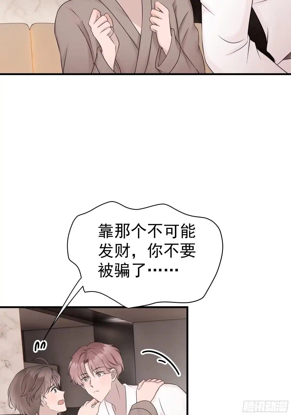 《非卖品》37.第37话 第43页