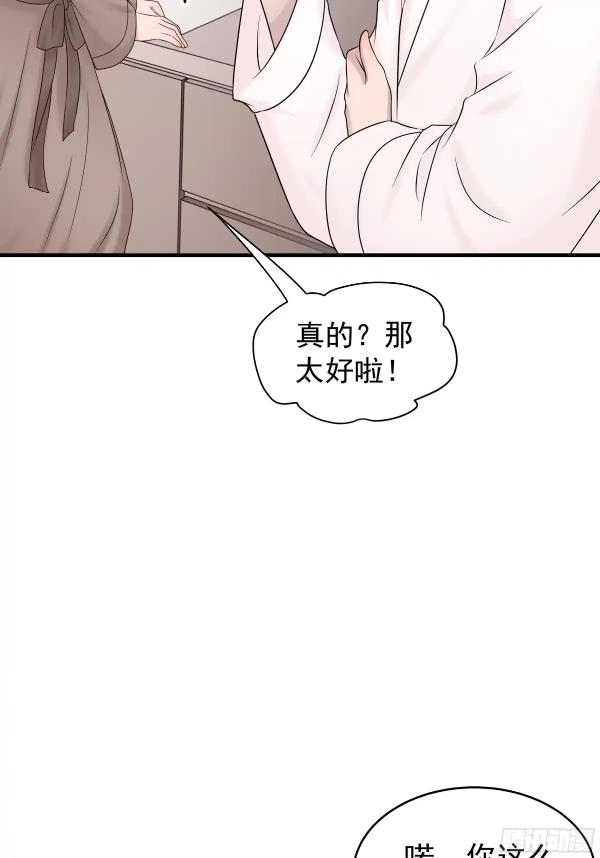 《非卖品》37.第37话 第29页