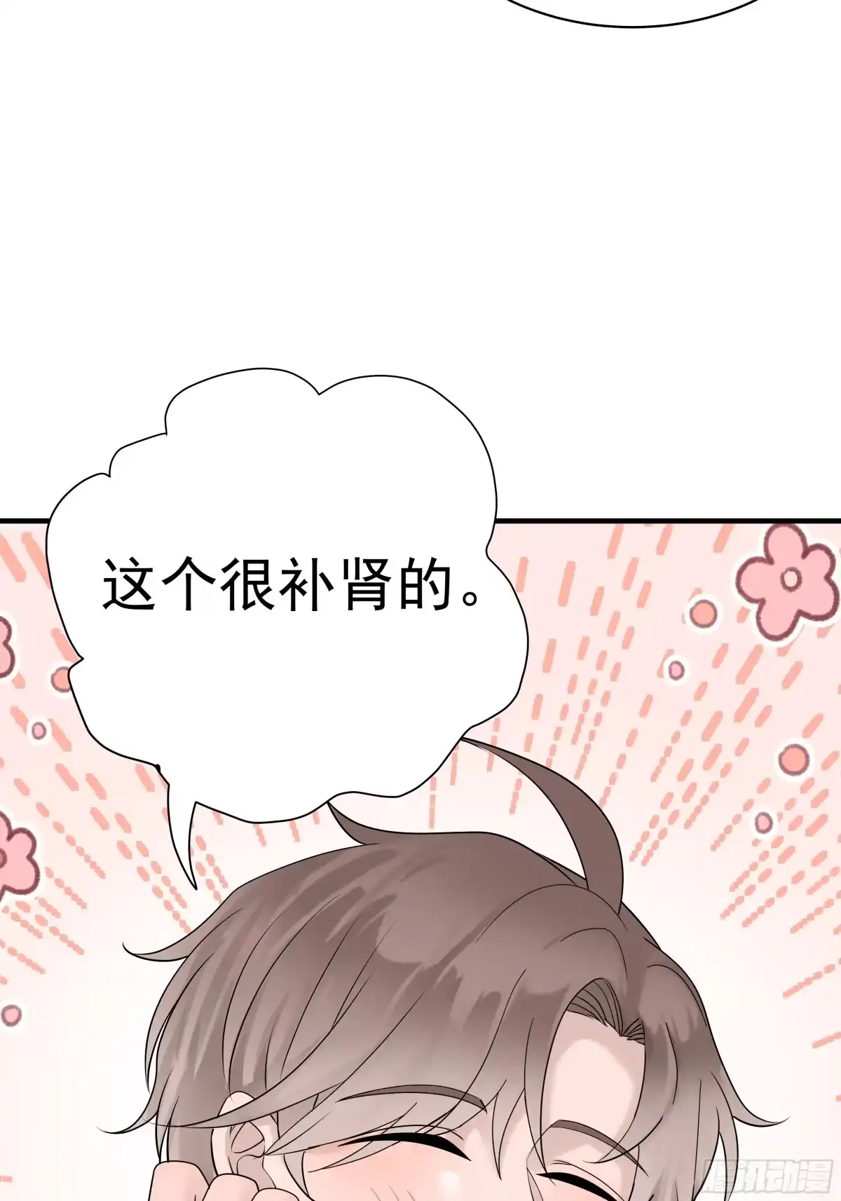 《非卖品》37.第37话 第20页