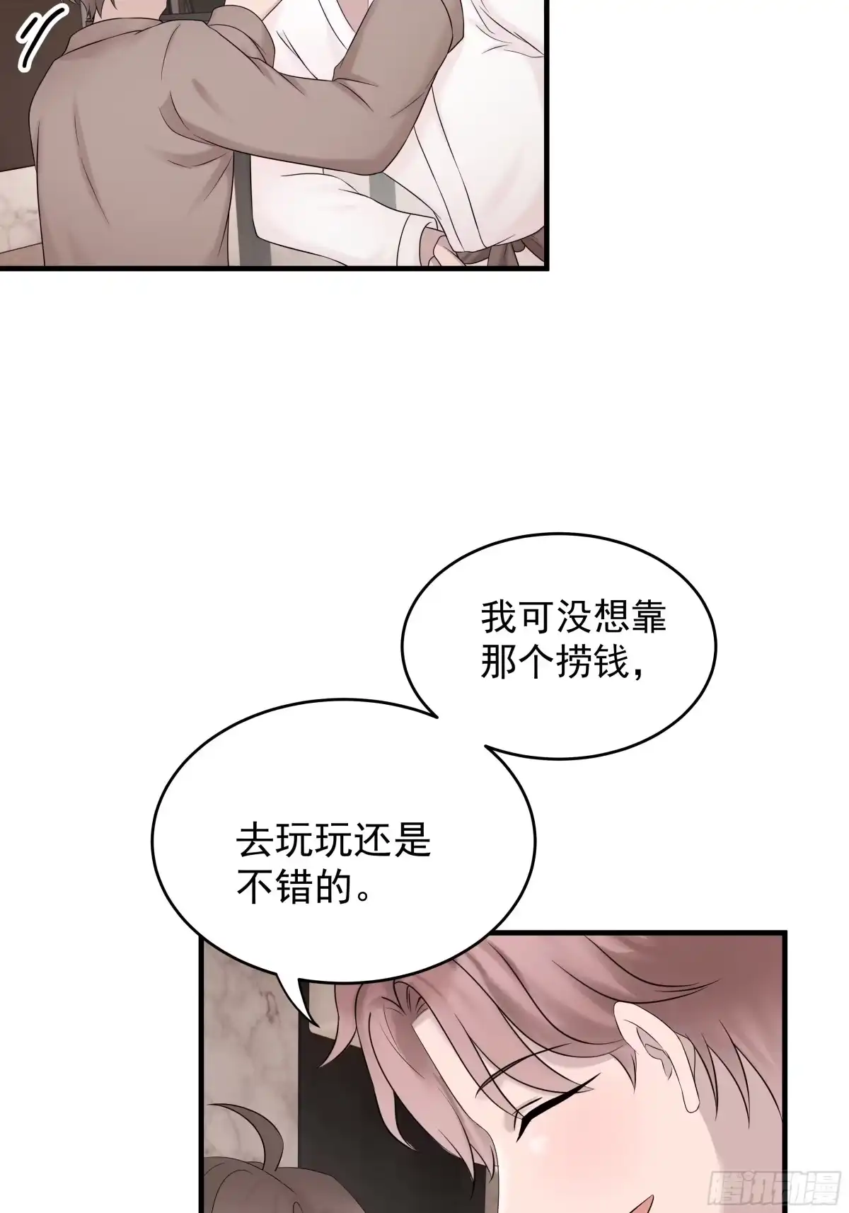 《非卖品》37.第37话 第44页