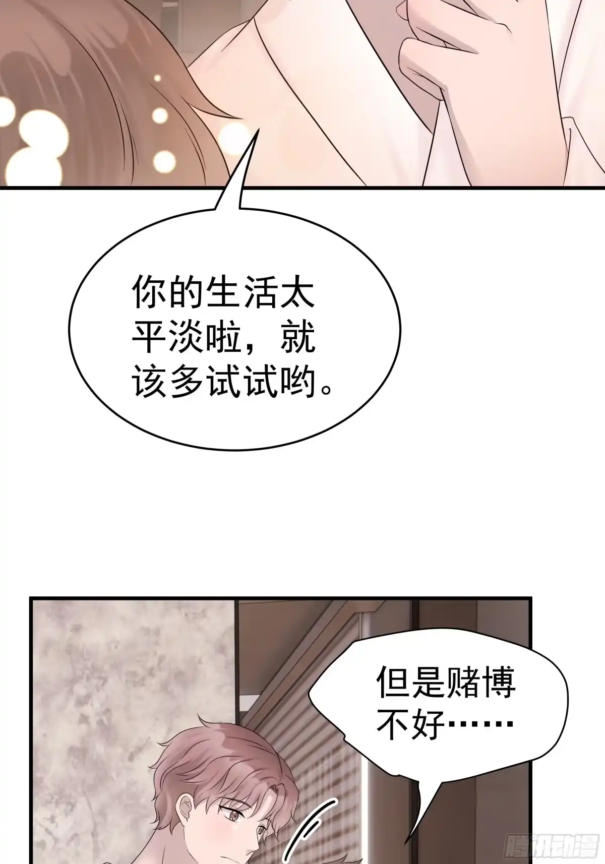 《非卖品》37.第37话 第47页