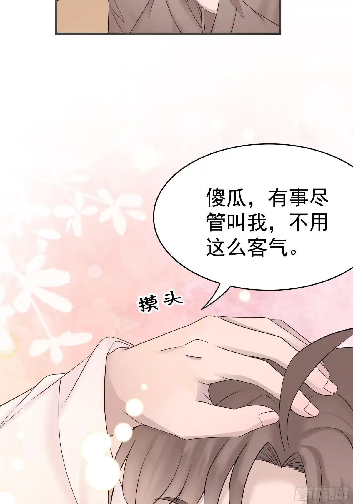 《非卖品》37.第37话 第8页