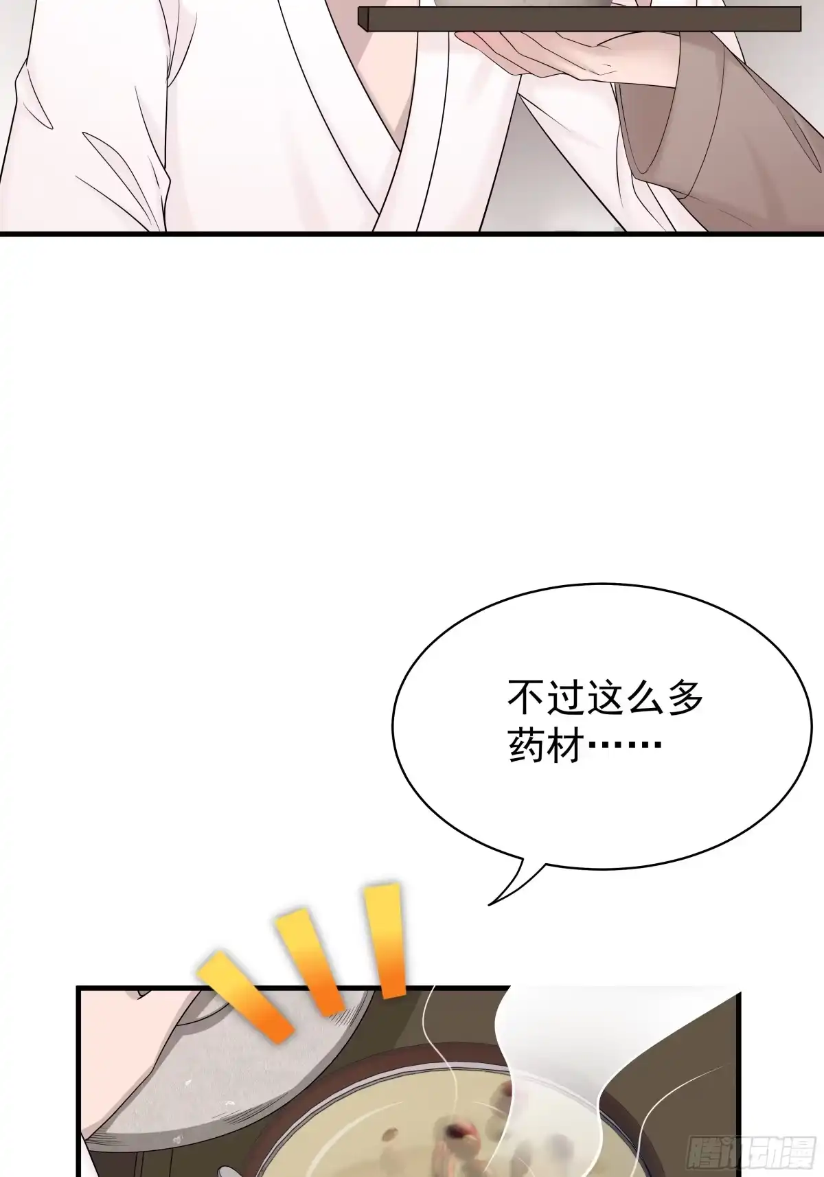 《非卖品》37.第37话 第15页