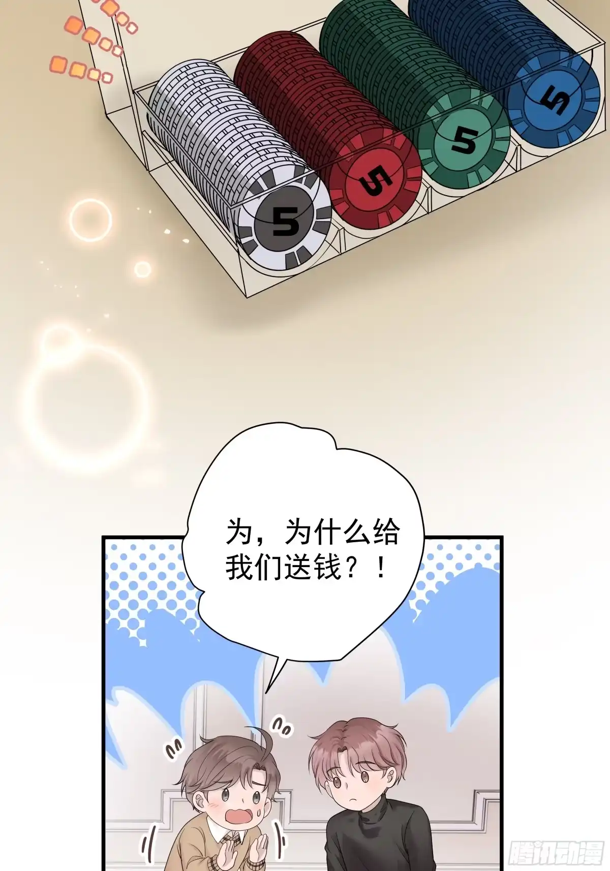 《非卖品》38.第38话 第53页