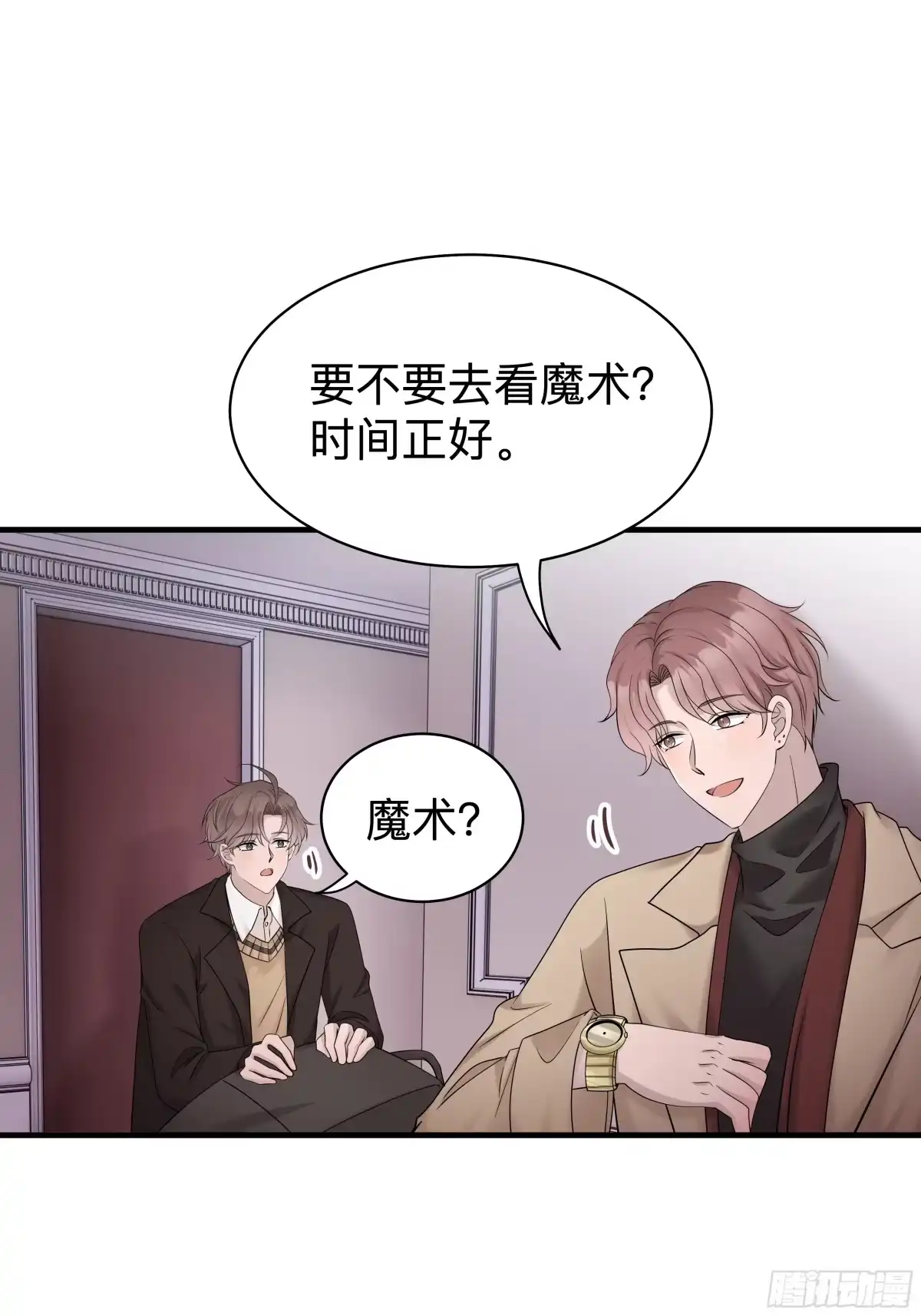 《非卖品》38.第38话 第13页