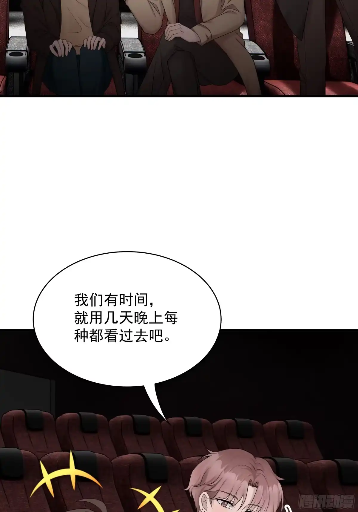 《非卖品》38.第38话 第23页