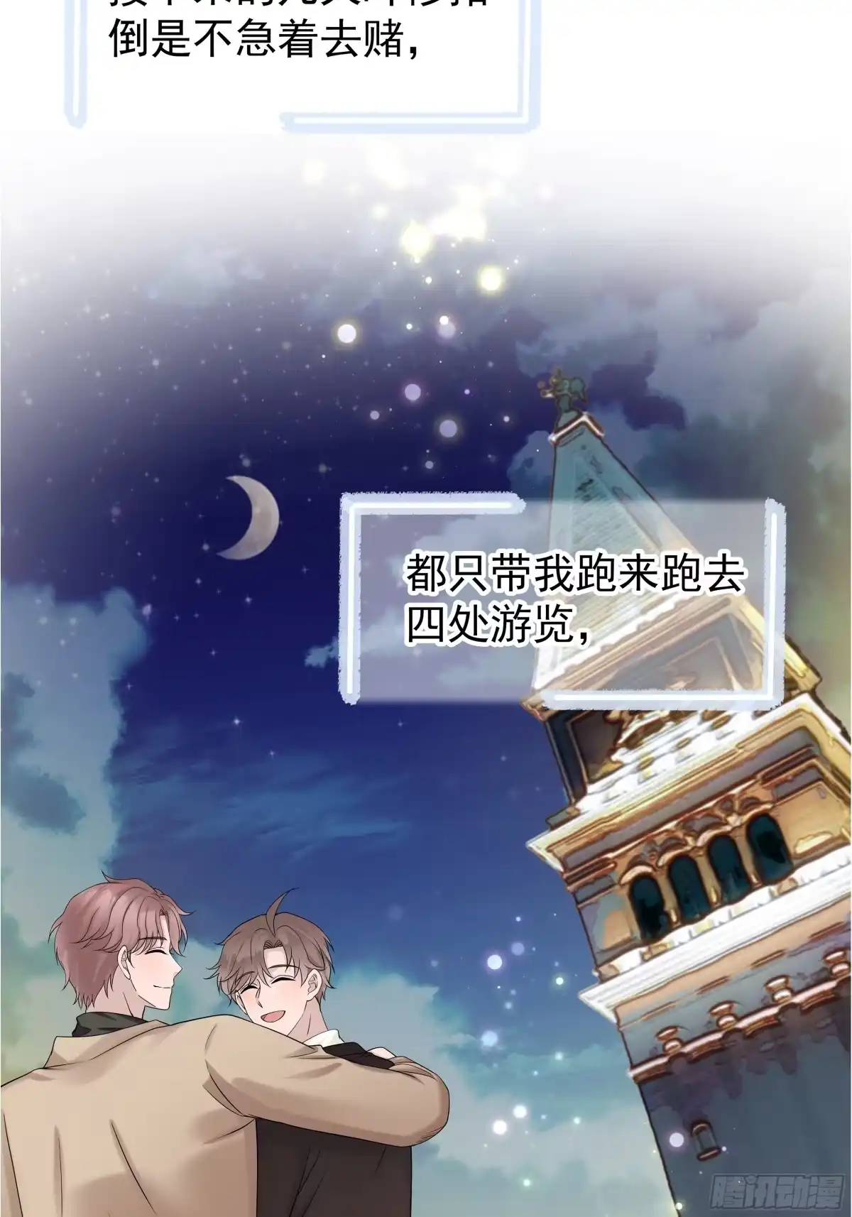 《非卖品》38.第38话 第38页