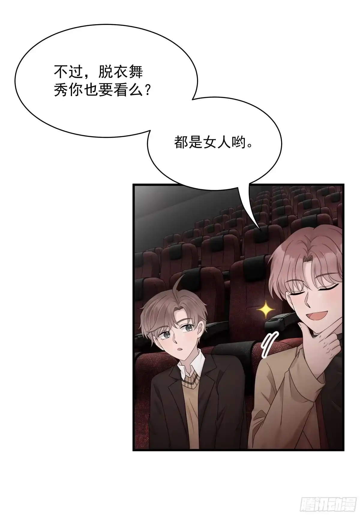 《非卖品》38.第38话 第25页