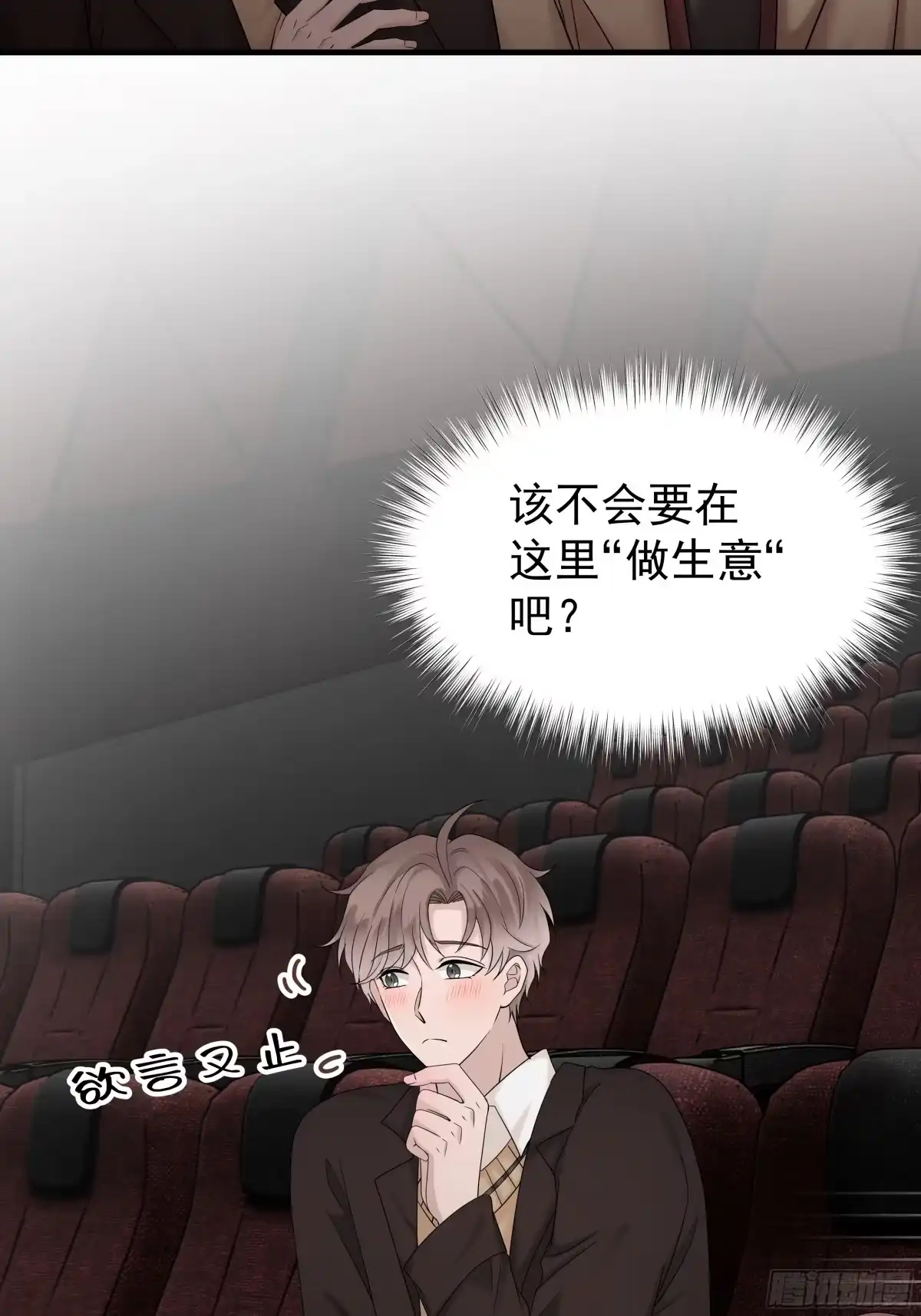 《非卖品》38.第38话 第31页