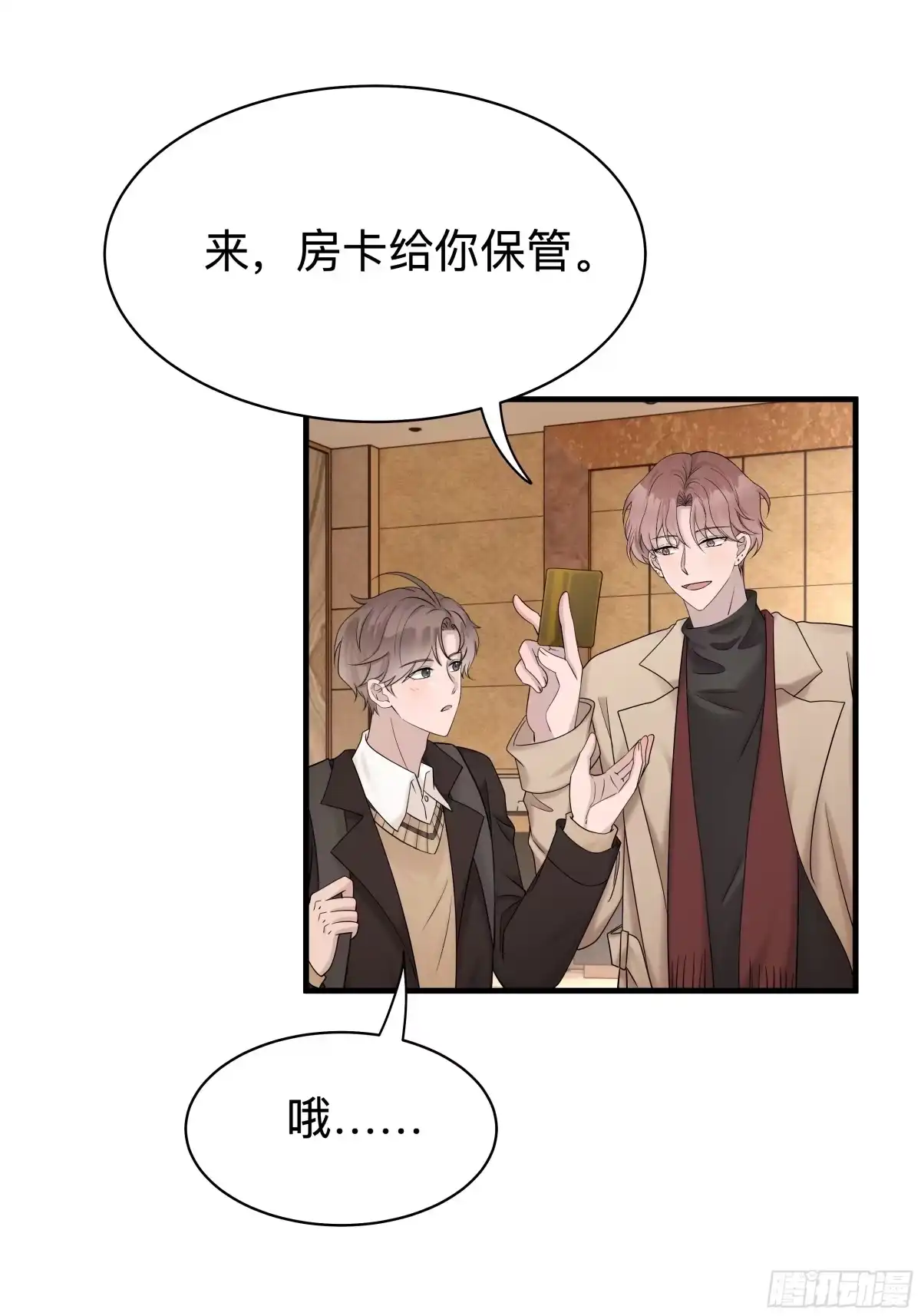 《非卖品》38.第38话 第11页
