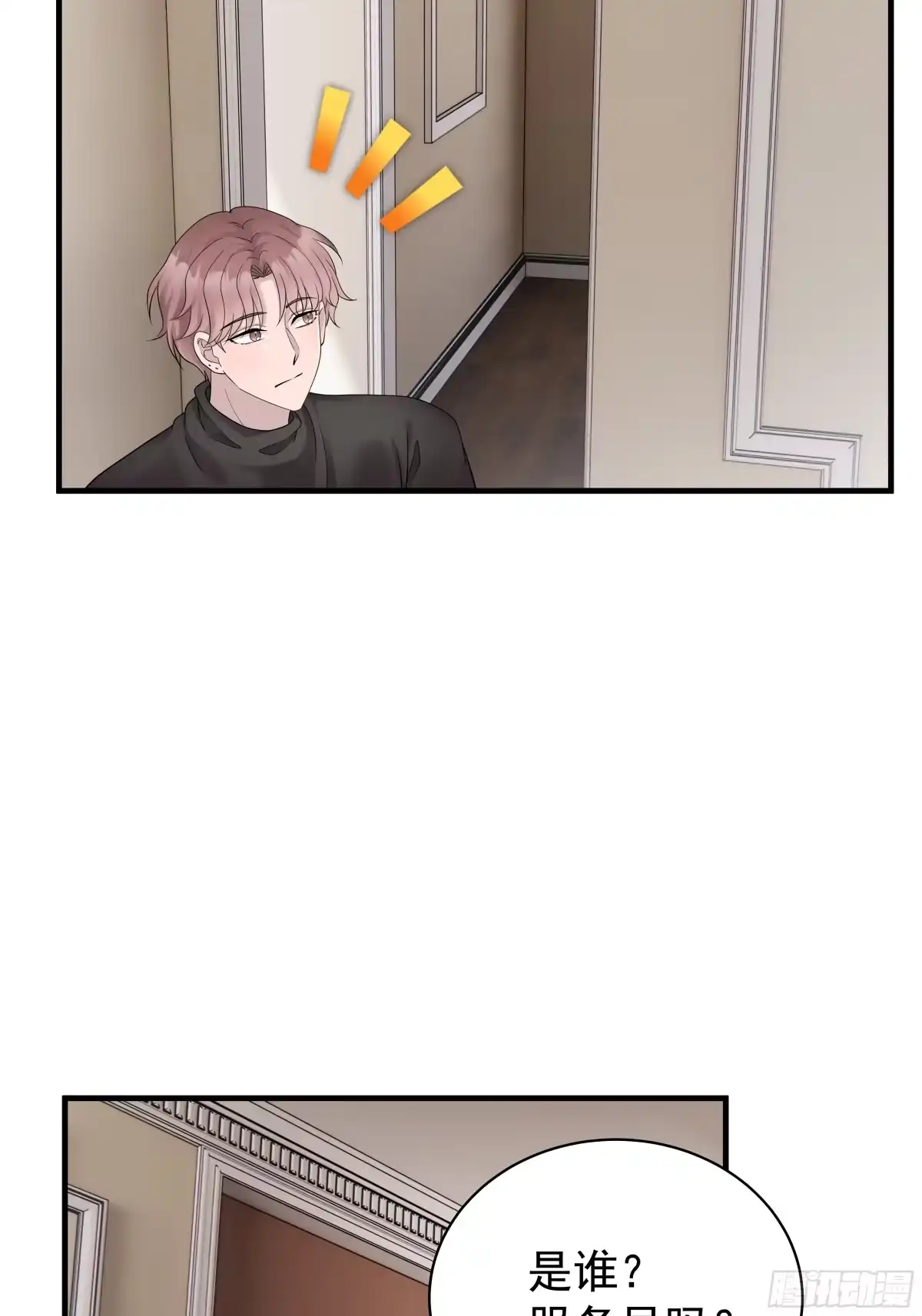 《非卖品》38.第38话 第50页