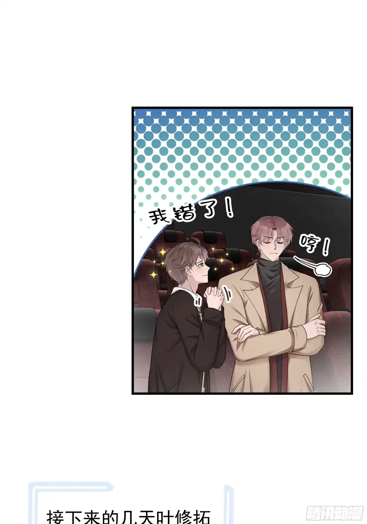 《非卖品》38.第38话 第37页