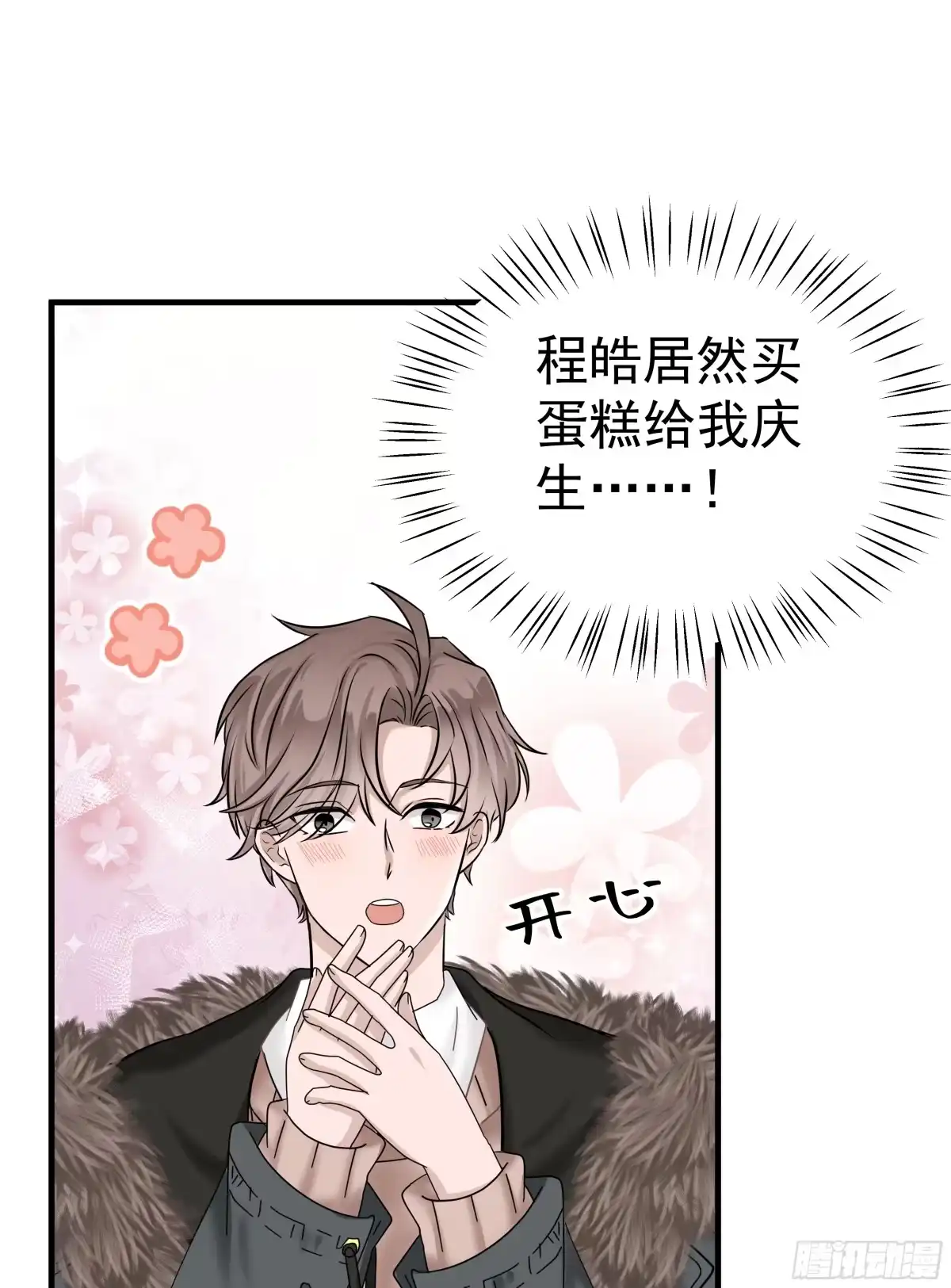 《非卖品》03.第3话 第48页