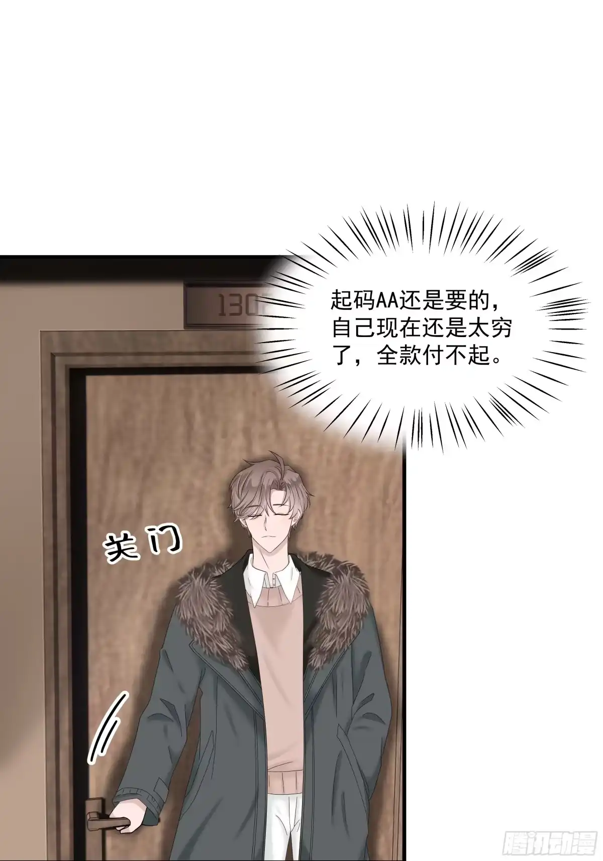 《非卖品》03.第3话 第32页