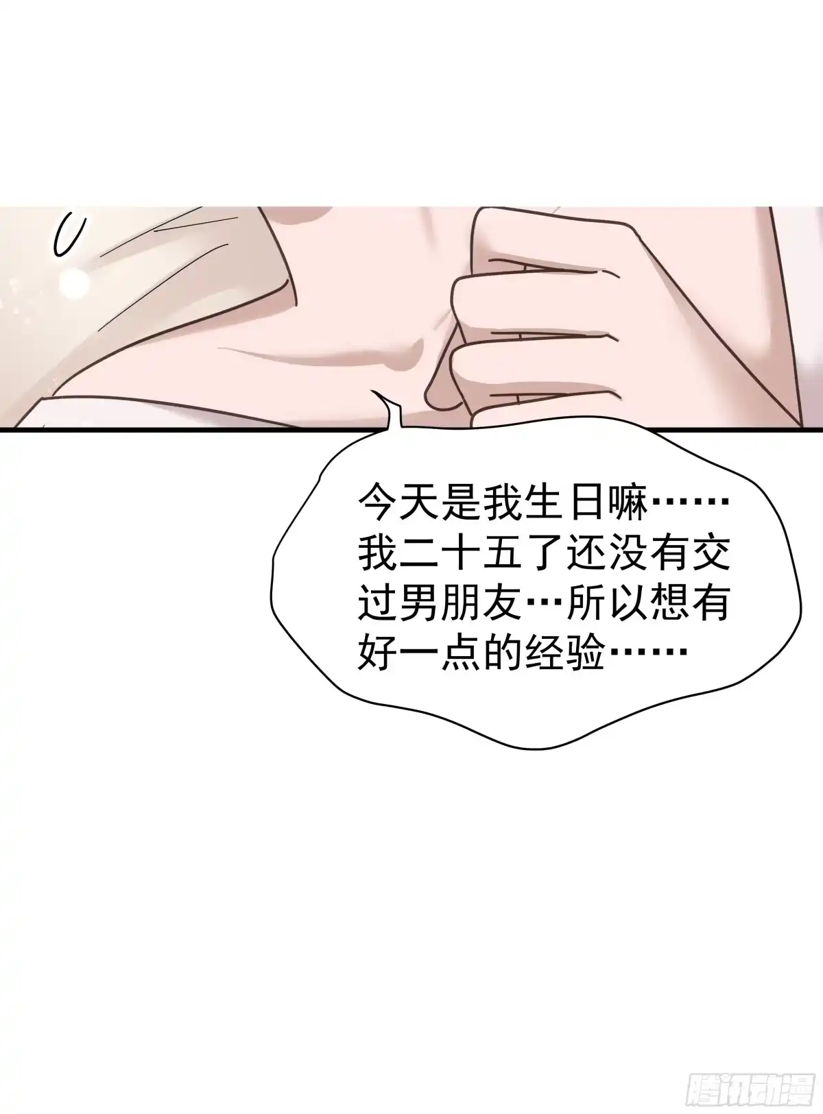 《非卖品》03.第3话 第11页