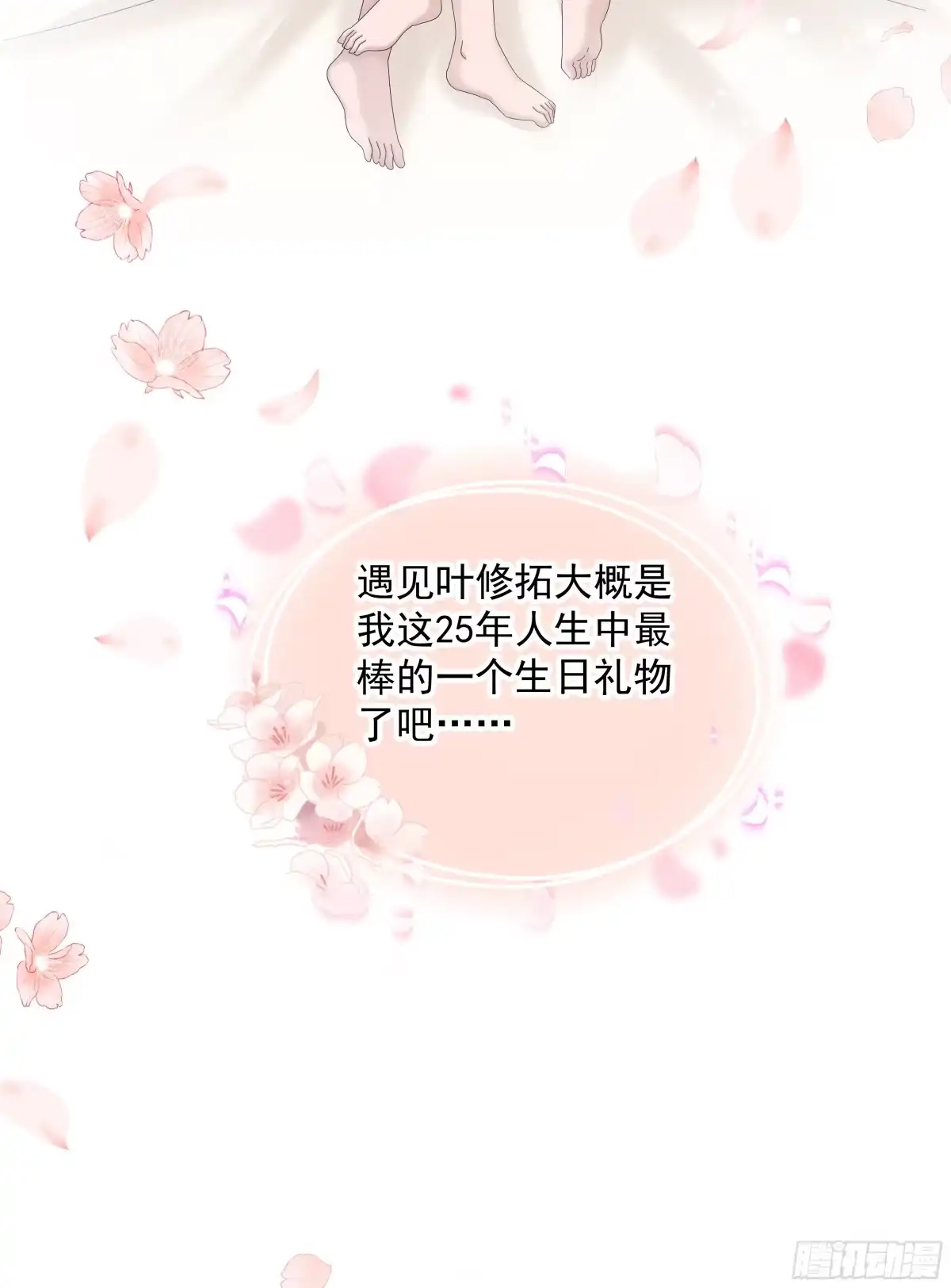 《非卖品》03.第3话 第23页