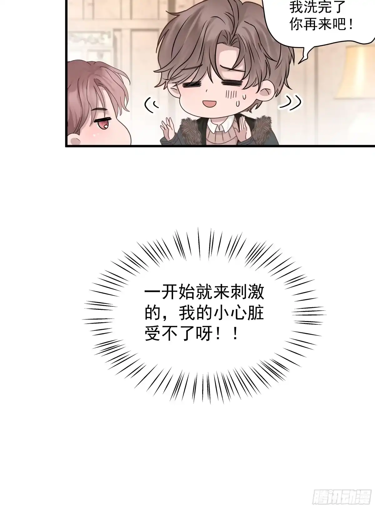 《非卖品》03.第3话 第4页