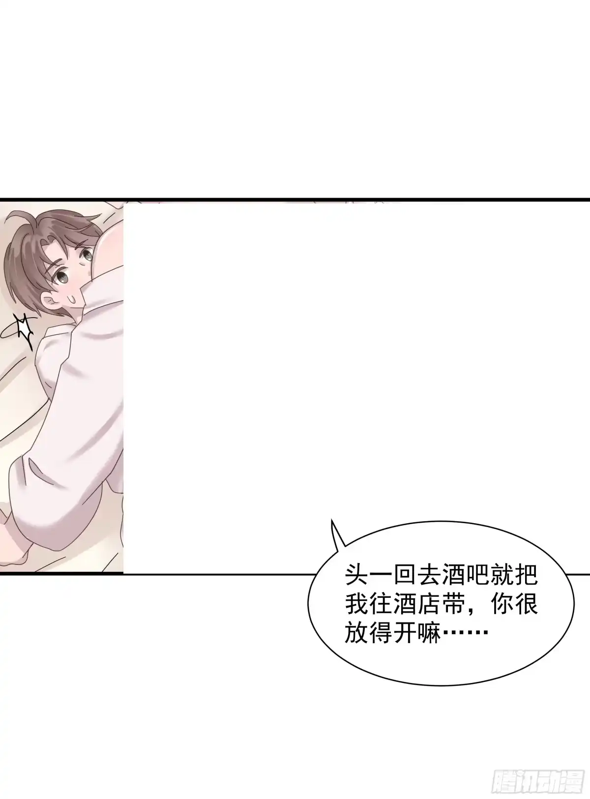 《非卖品》03.第3话 第9页