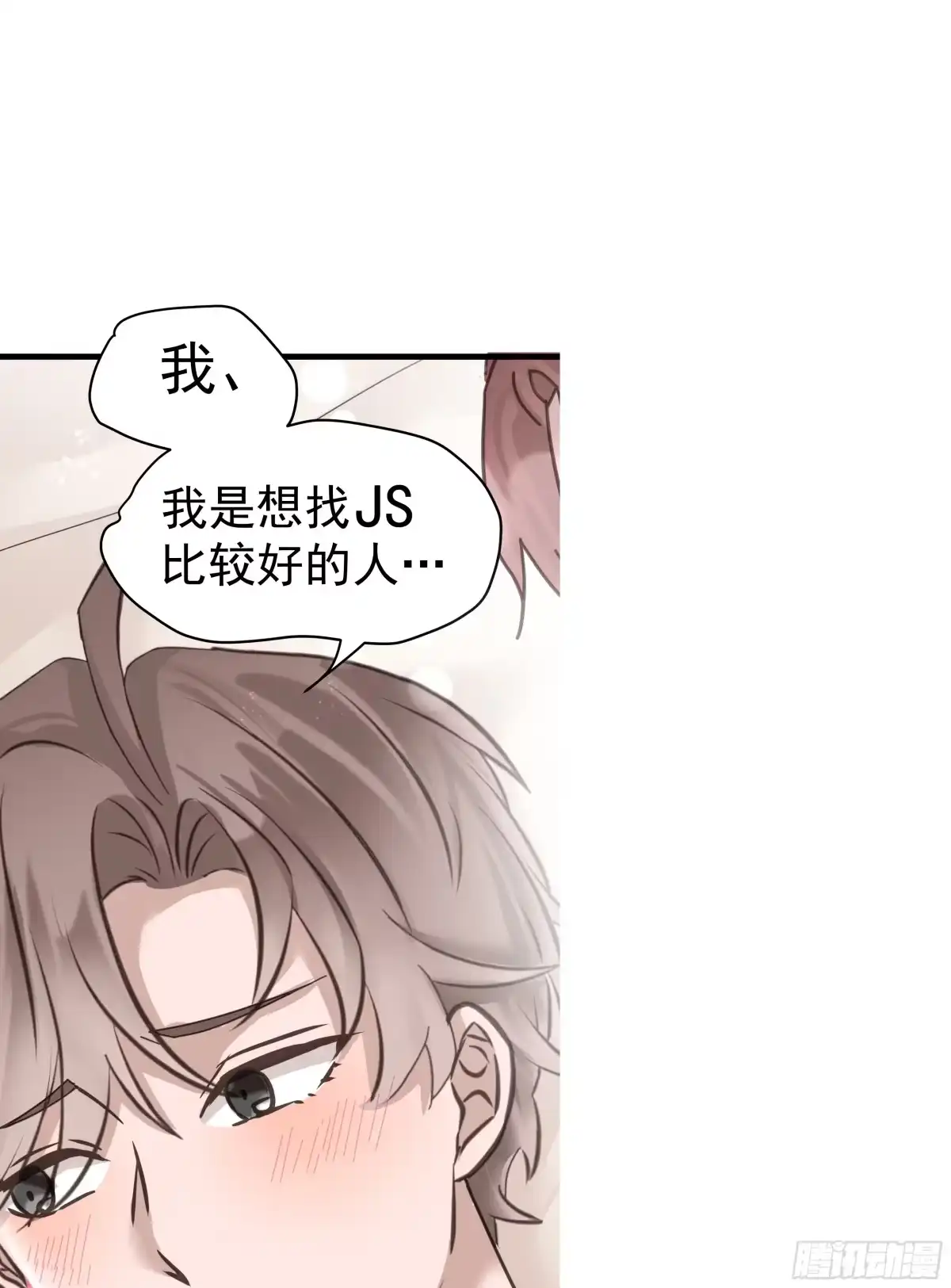 《非卖品》03.第3话 第10页